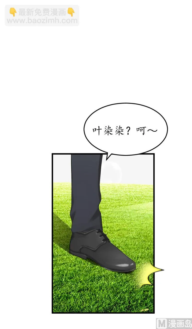 第14话 苏染染！ 第30页