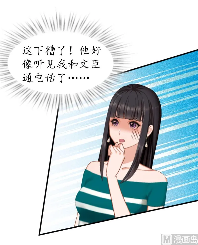 第14话 苏染染！ 第32页
