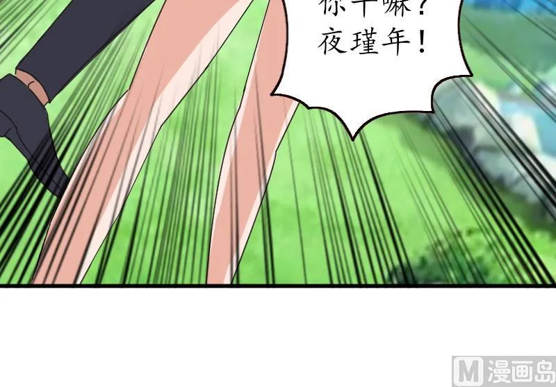 第14话 苏染染！ 第42页