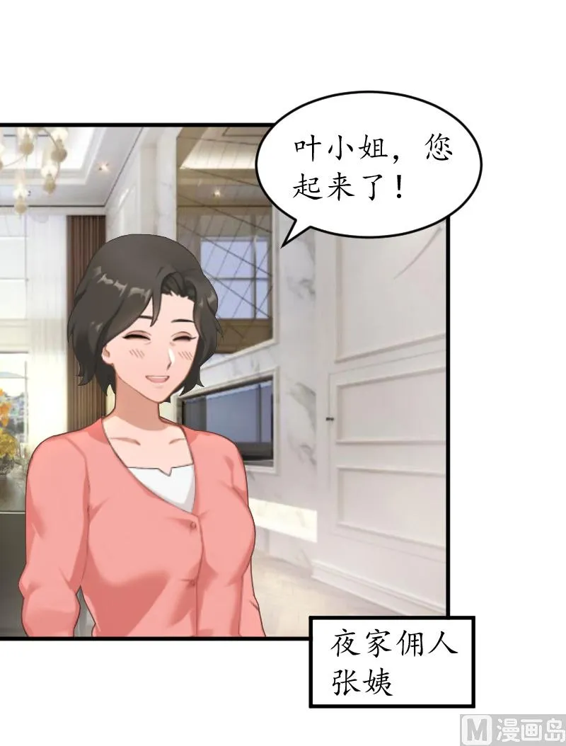 第12话 试探 第21页