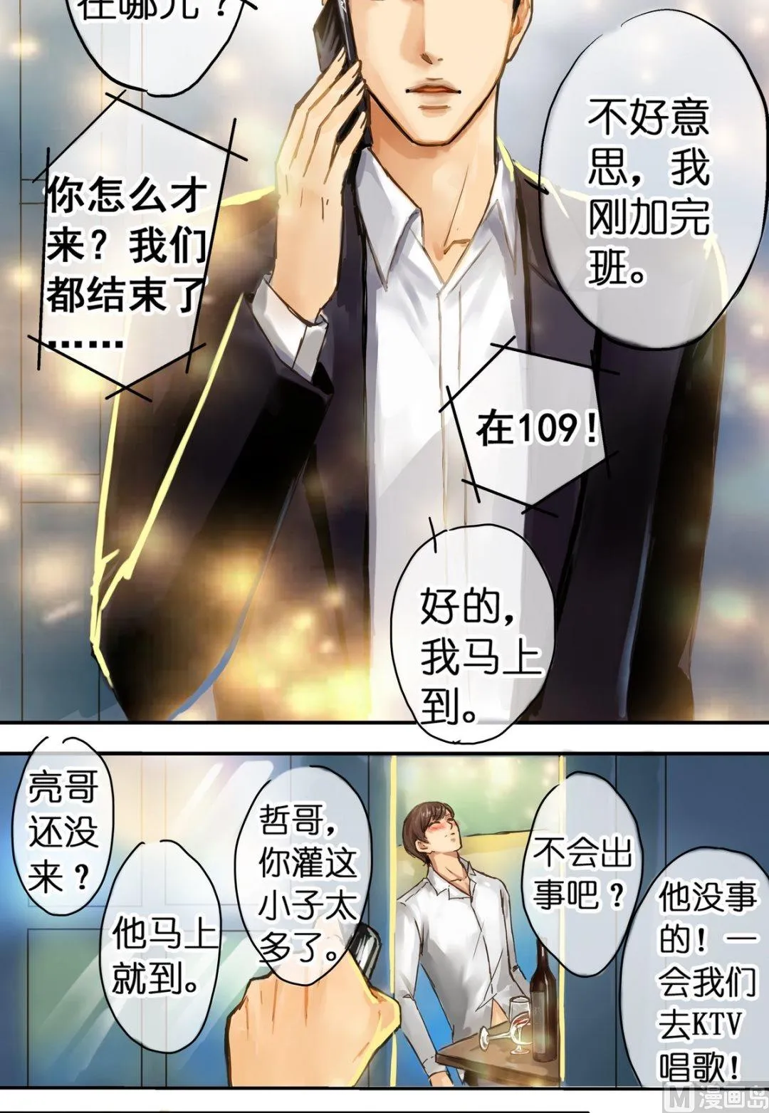 第1话 第5页