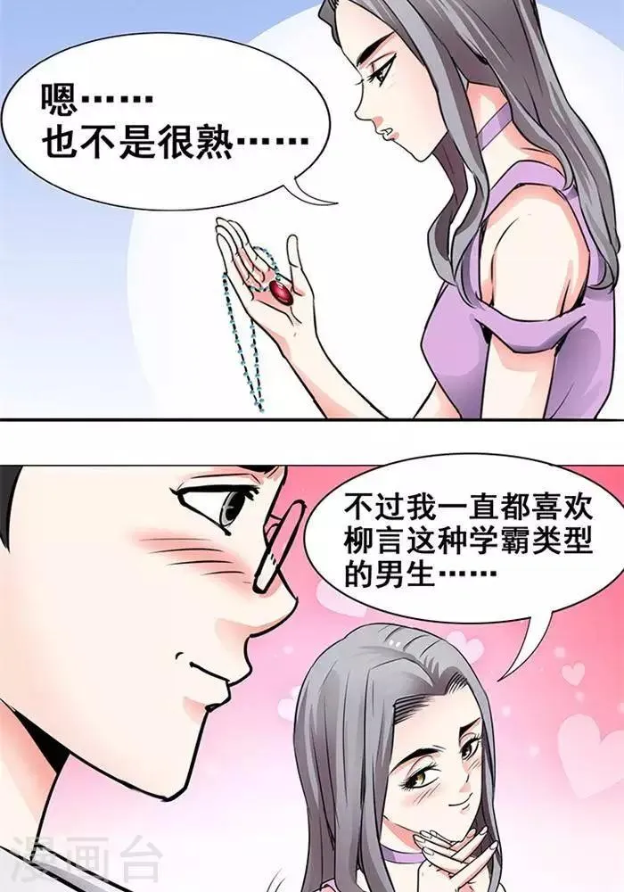 第26话 第8页