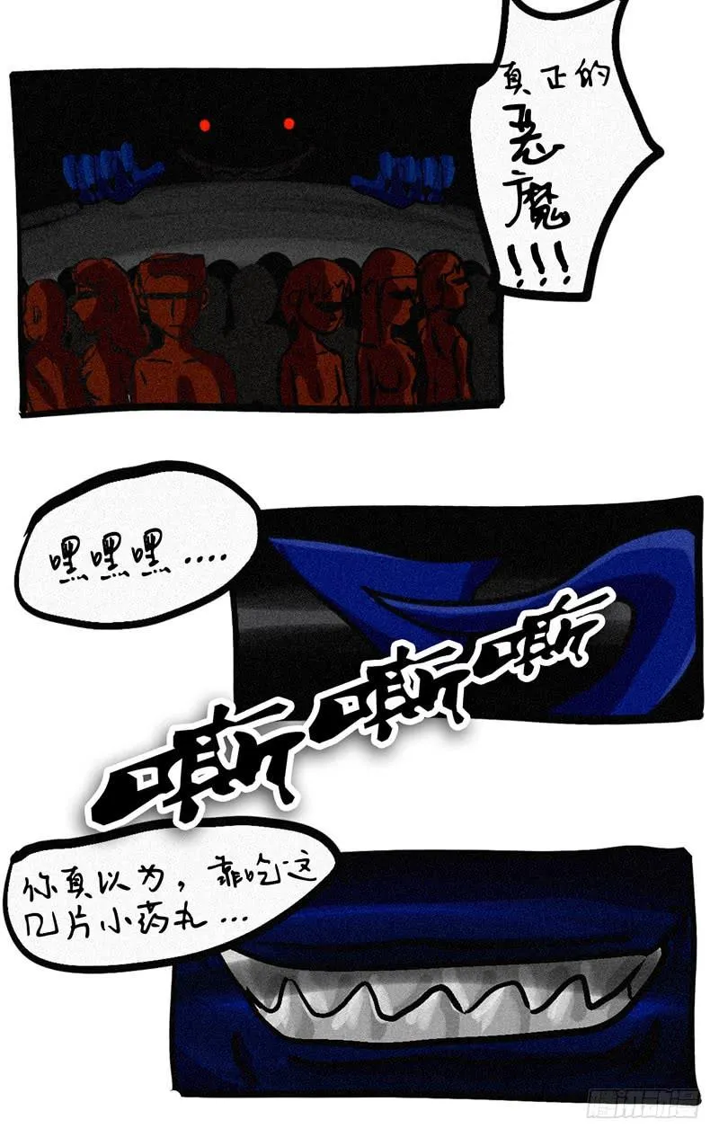 第01话 早晚毒死你 第4页
