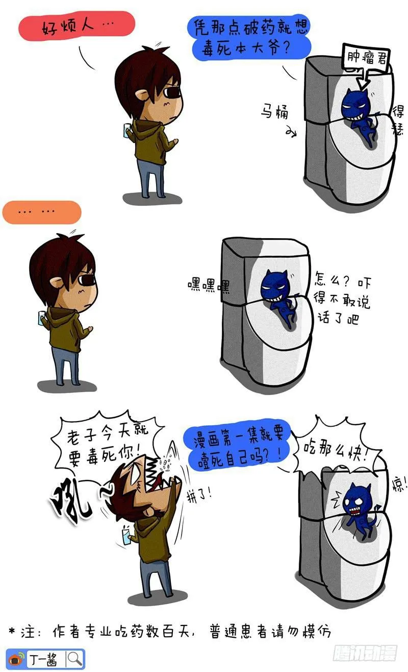 第01话 早晚毒死你 第6页