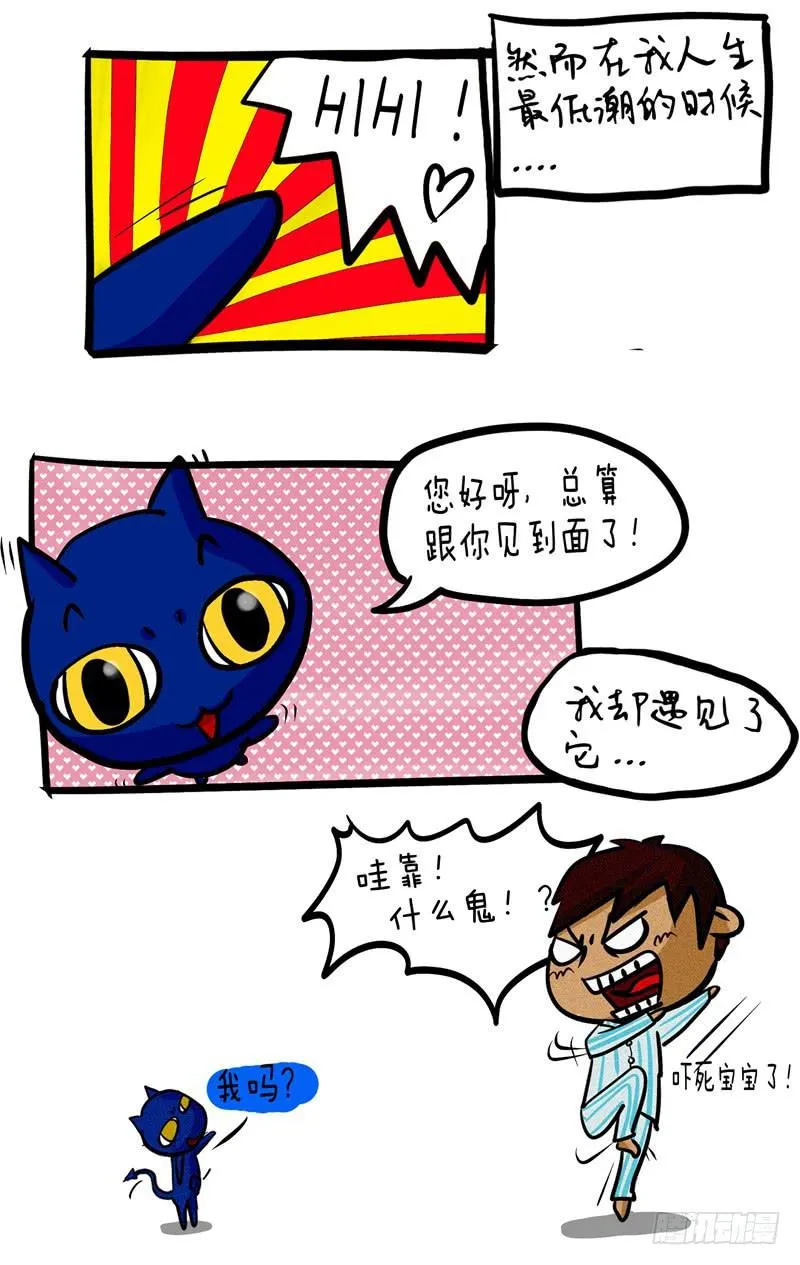 第02话 第一次遇见 第3页