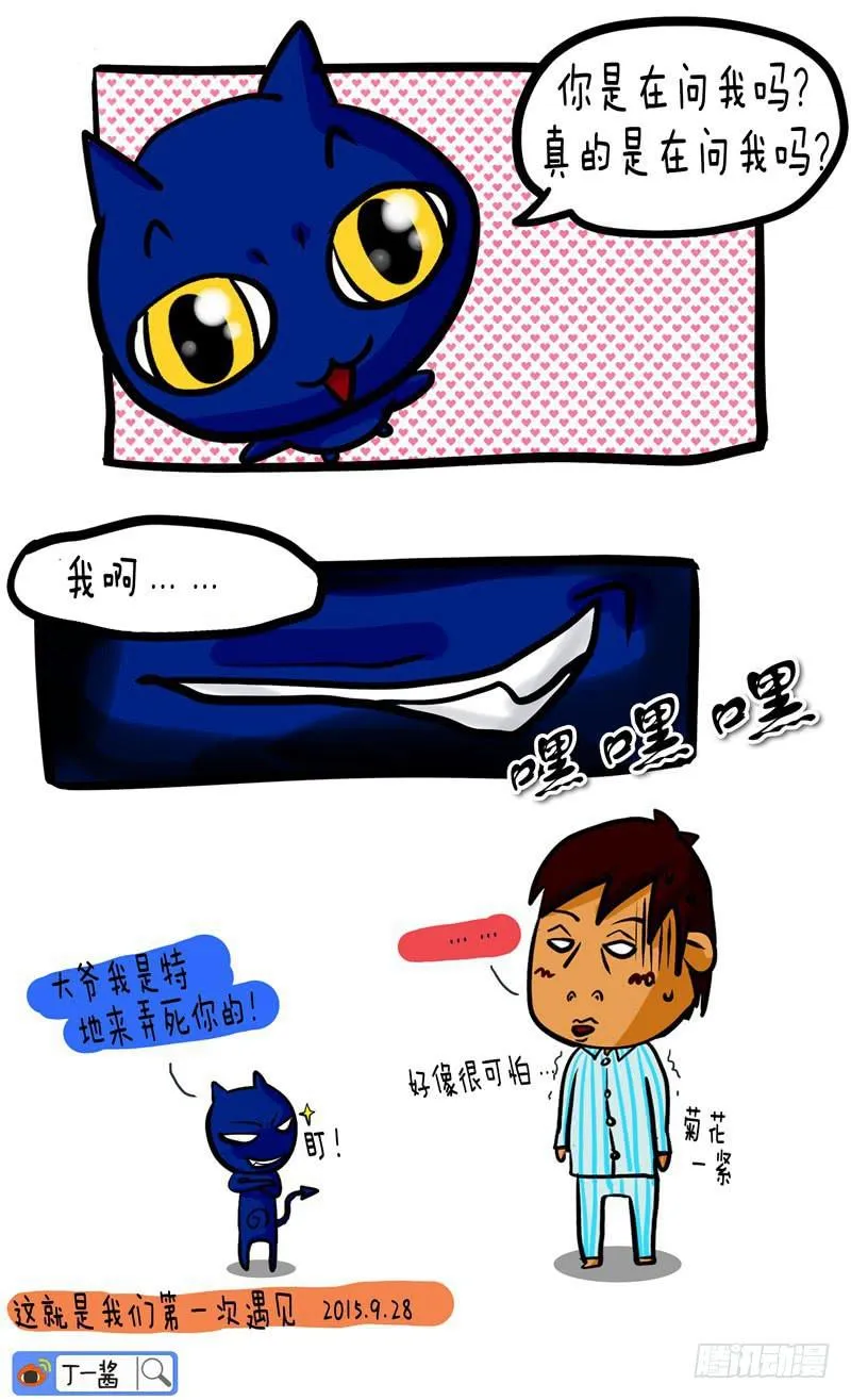 第02话 第一次遇见 第4页