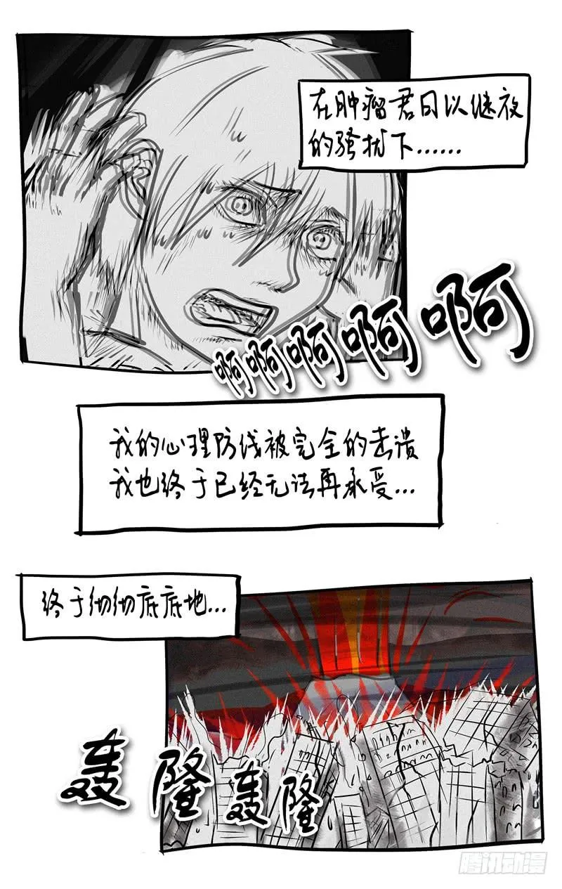 第03话 24小时不间断恐吓 第4页