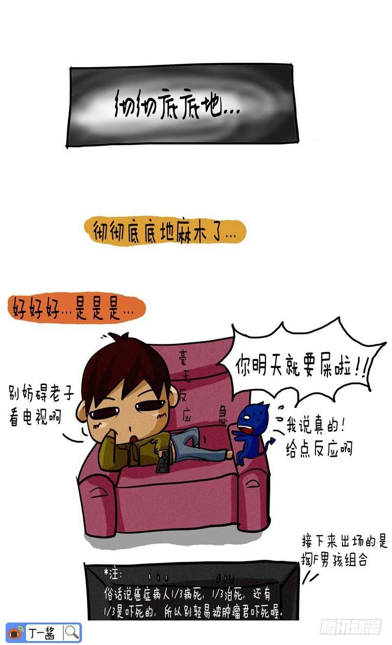 第03话 24小时不间断恐吓 第5页