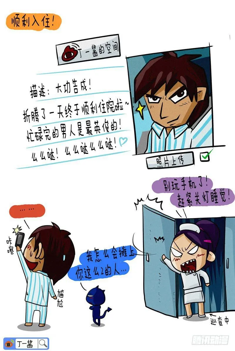 第05话 又到复查时 第5页