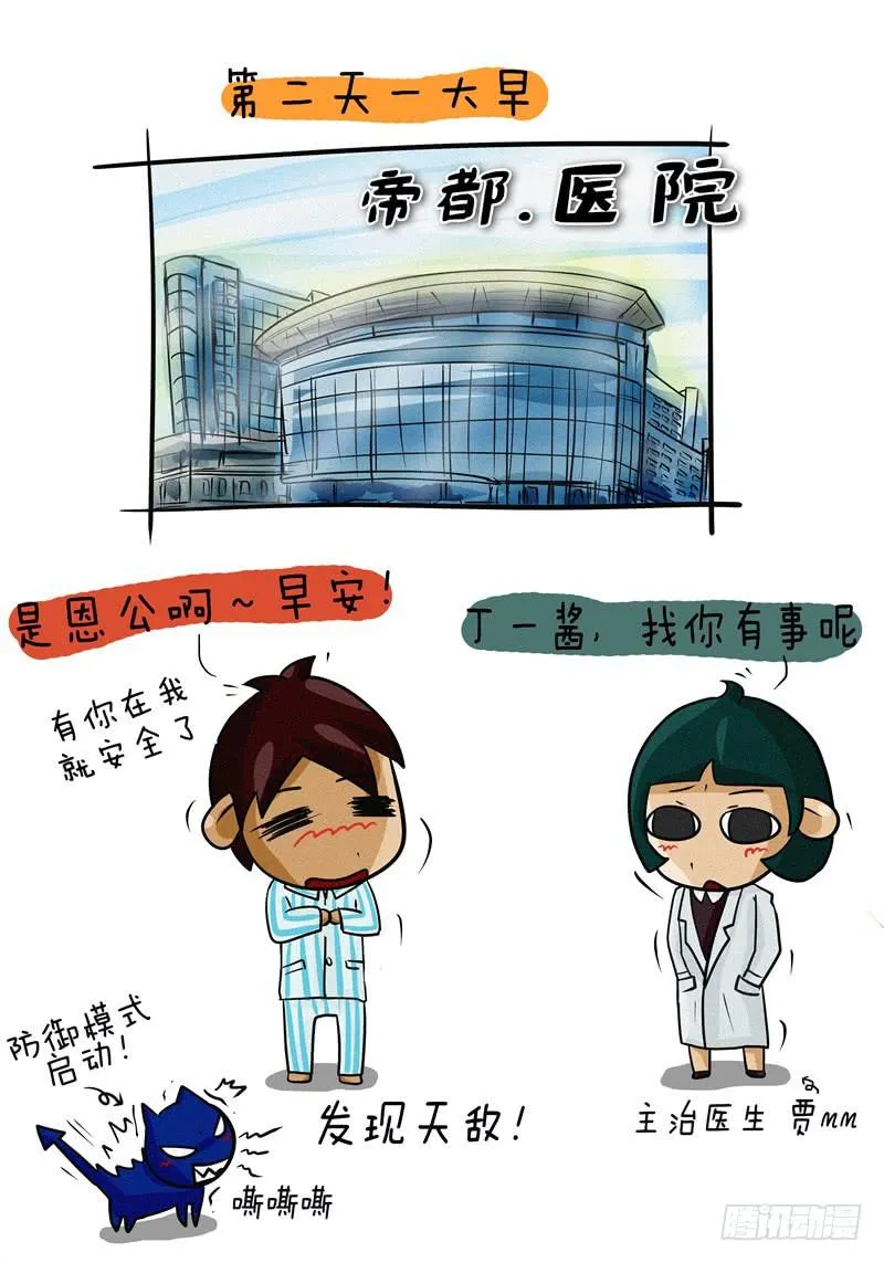 第06话 讨厌的牛奶血 第2页