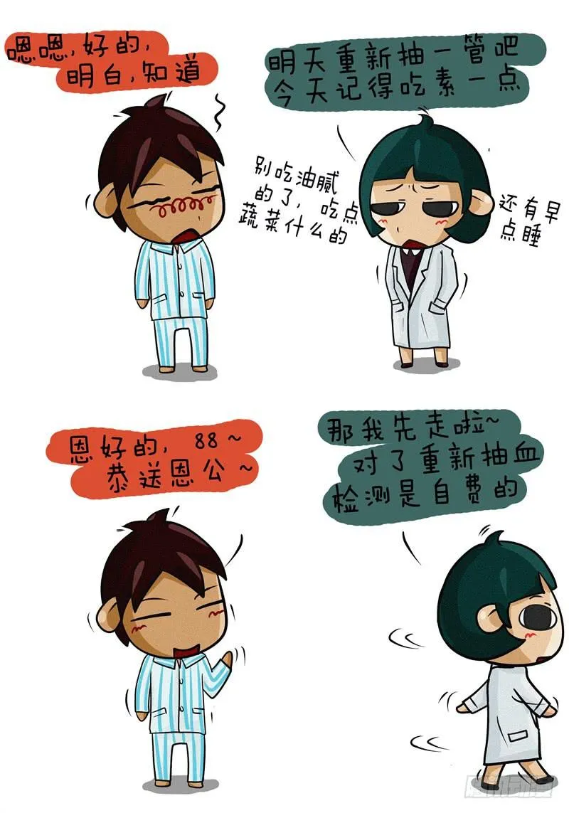 第06话 讨厌的牛奶血 第4页