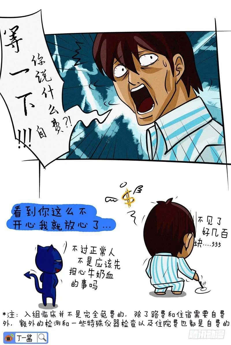 第06话 讨厌的牛奶血 第5页