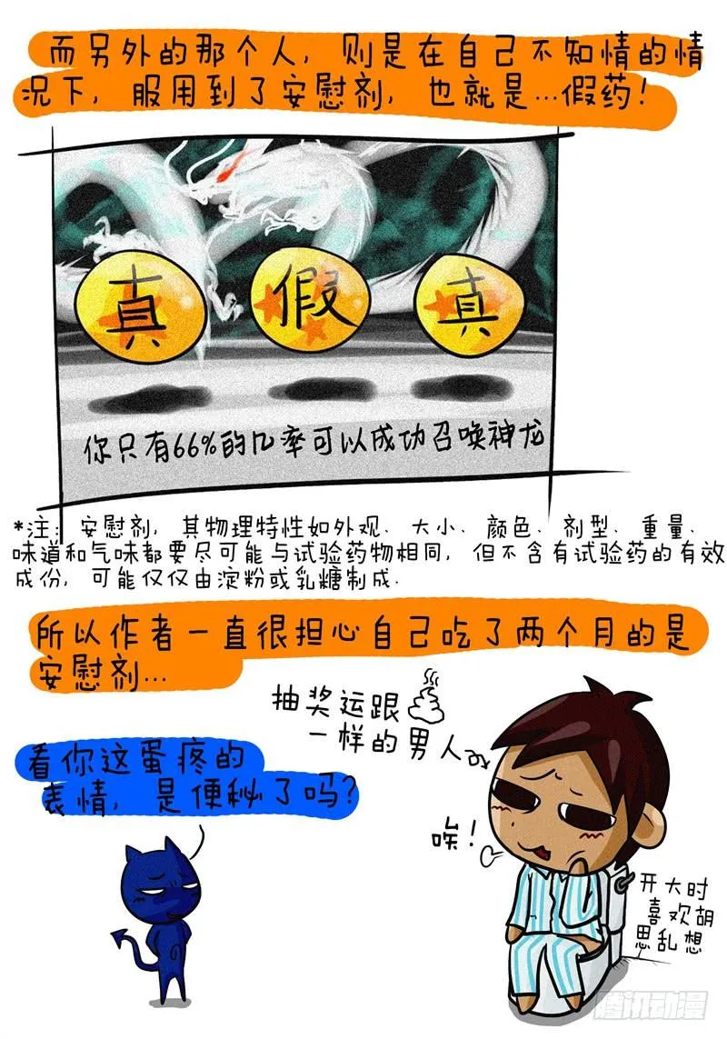 第07话 我不要安慰剂 第3页