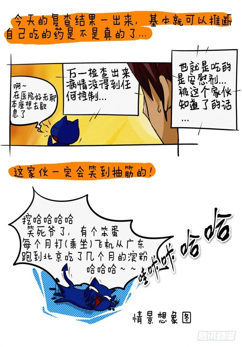 第07话 我不要安慰剂 第4页