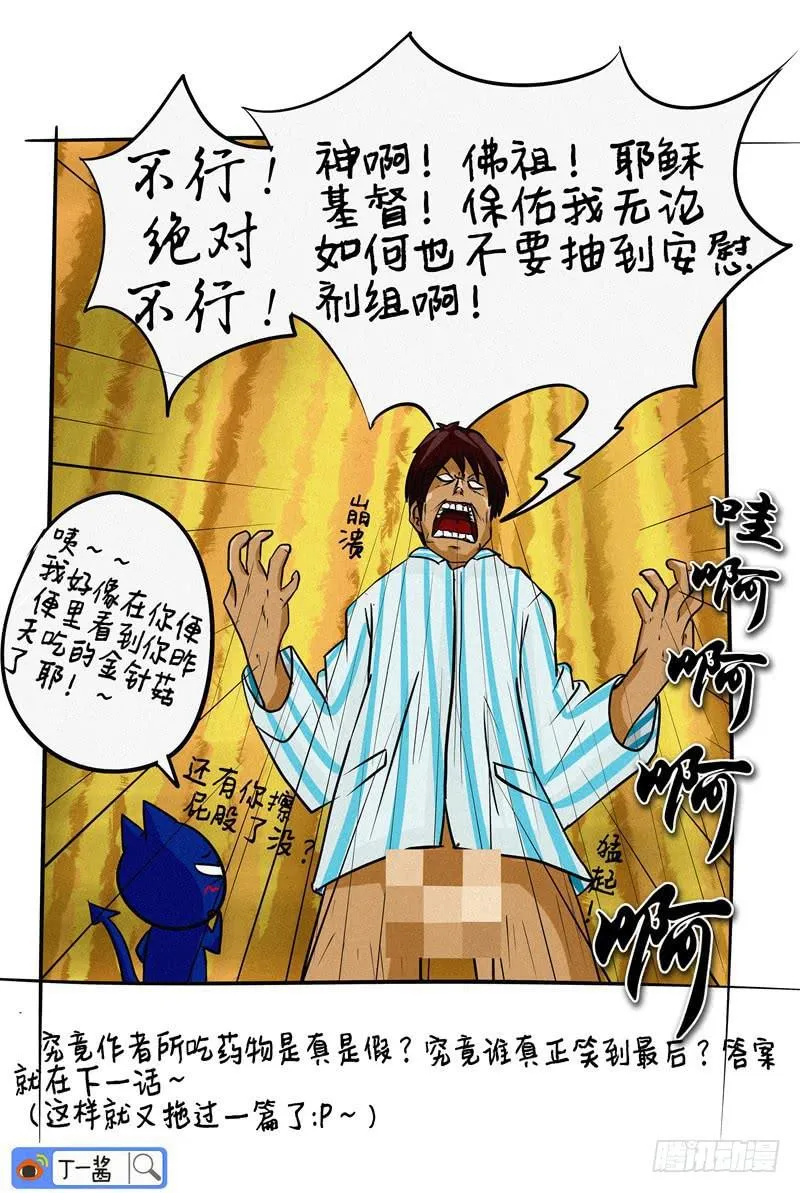 第07话 我不要安慰剂 第5页