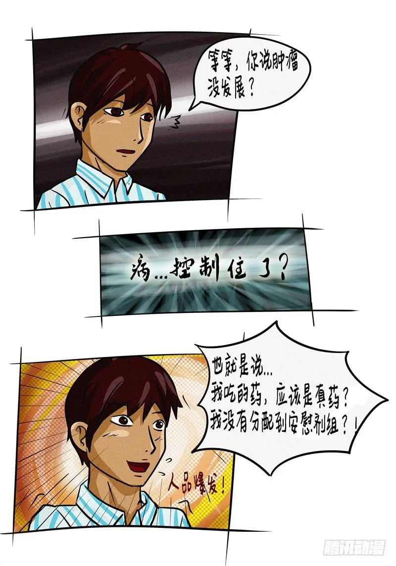 第08话 复查报告出来了 第4页