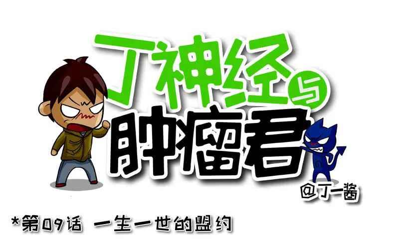 第09话 一生一世的盟约 第1页