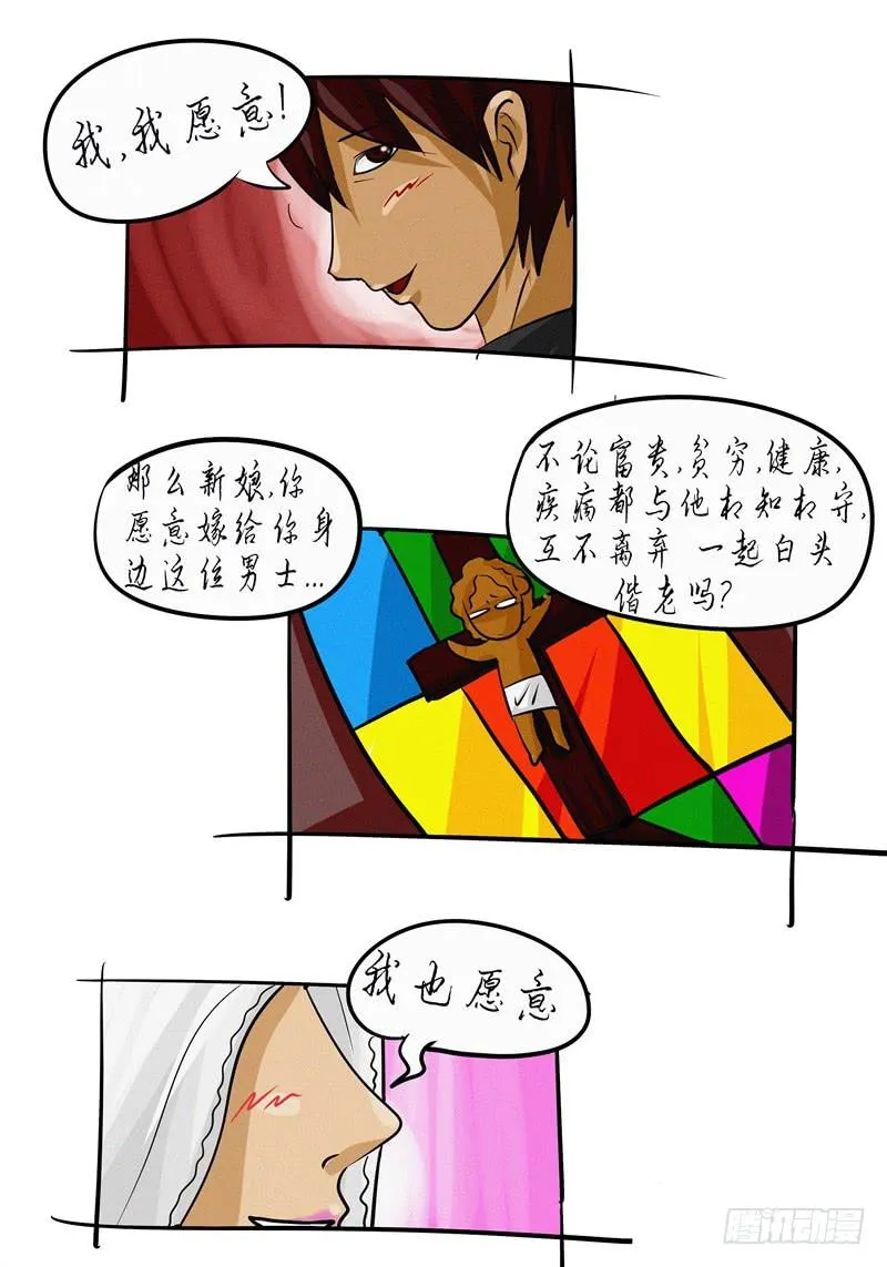 第09话 一生一世的盟约 第3页