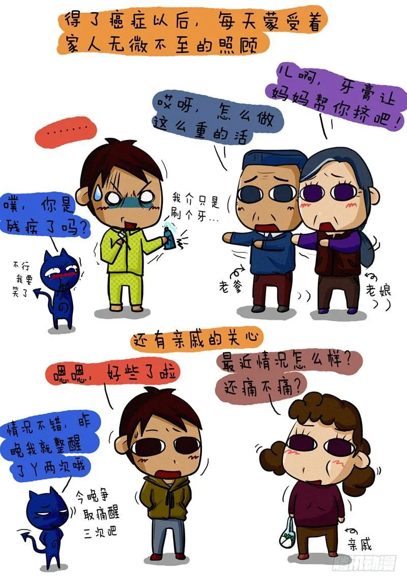 第11话 如何正确对待癌症患者 第2页