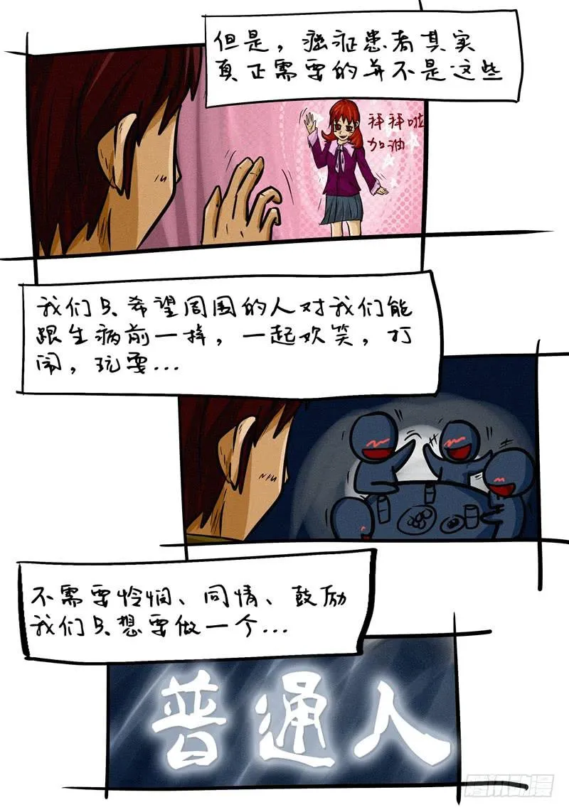 第11话 如何正确对待癌症患者 第4页