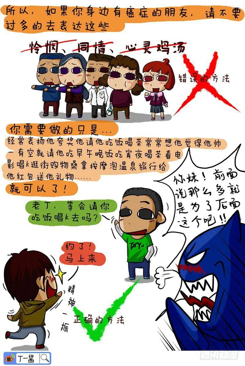 第11话 如何正确对待癌症患者 第5页