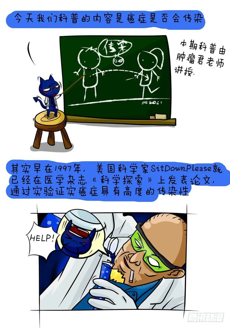 第14话 癌症会传染吗 第2页