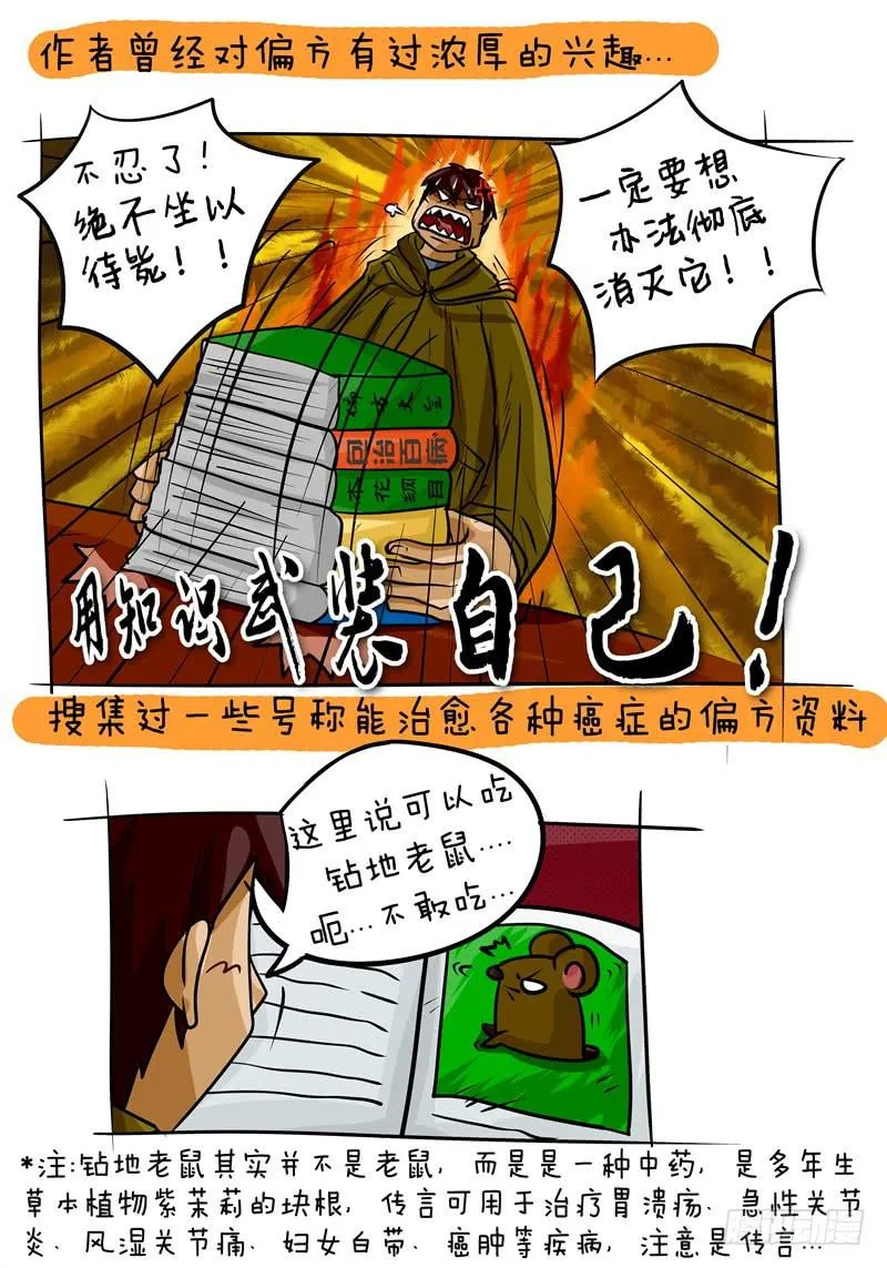 第15话 那些年我们追过的偏方 第2页