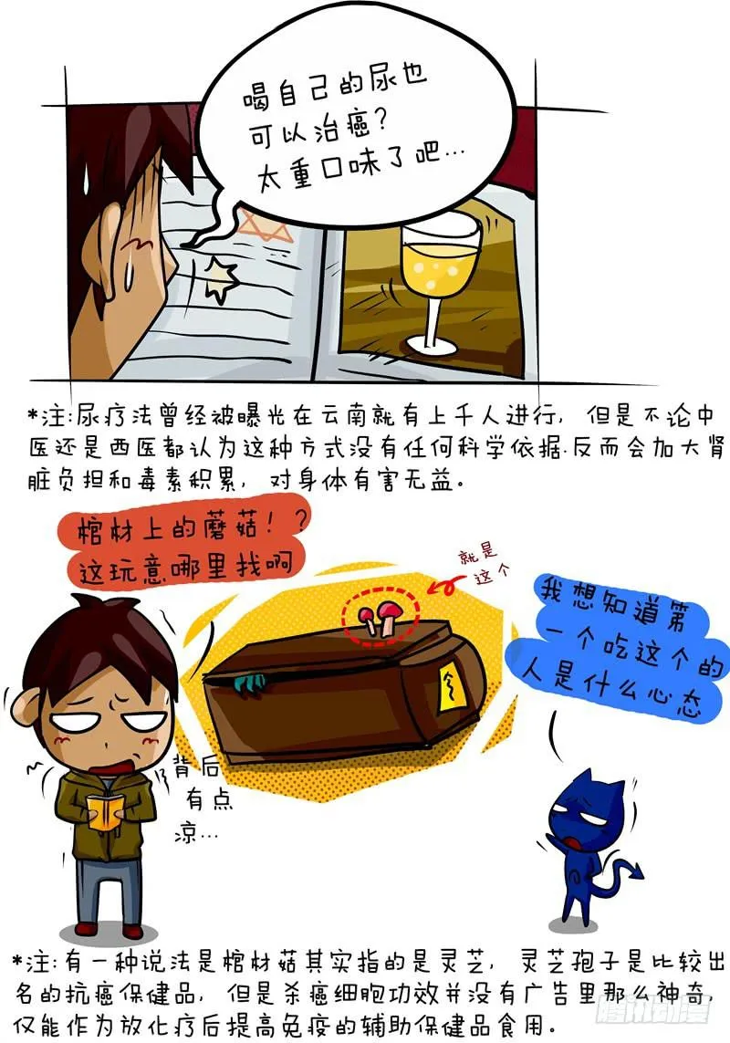 第15话 那些年我们追过的偏方 第3页