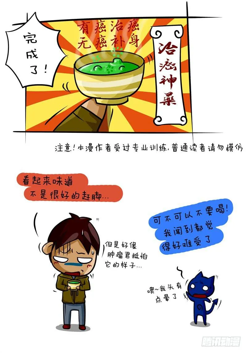 第15话 那些年我们追过的偏方 第5页