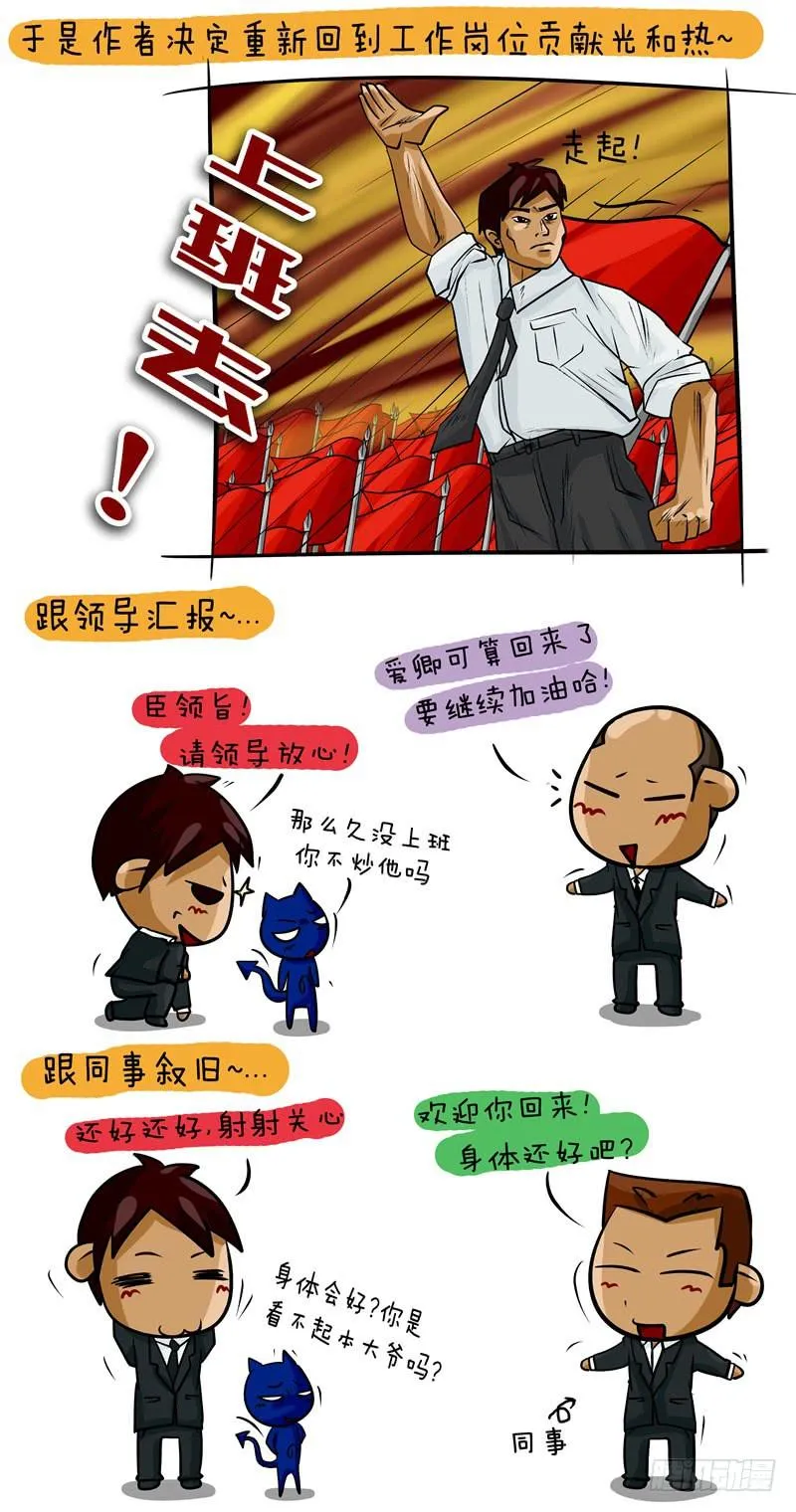 第16话 还得回去上班 第3页