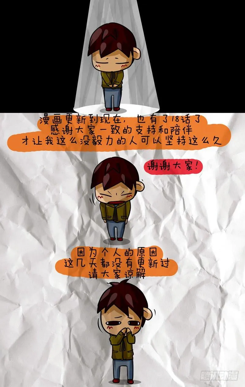 第？话 对不起了，大家 第2页