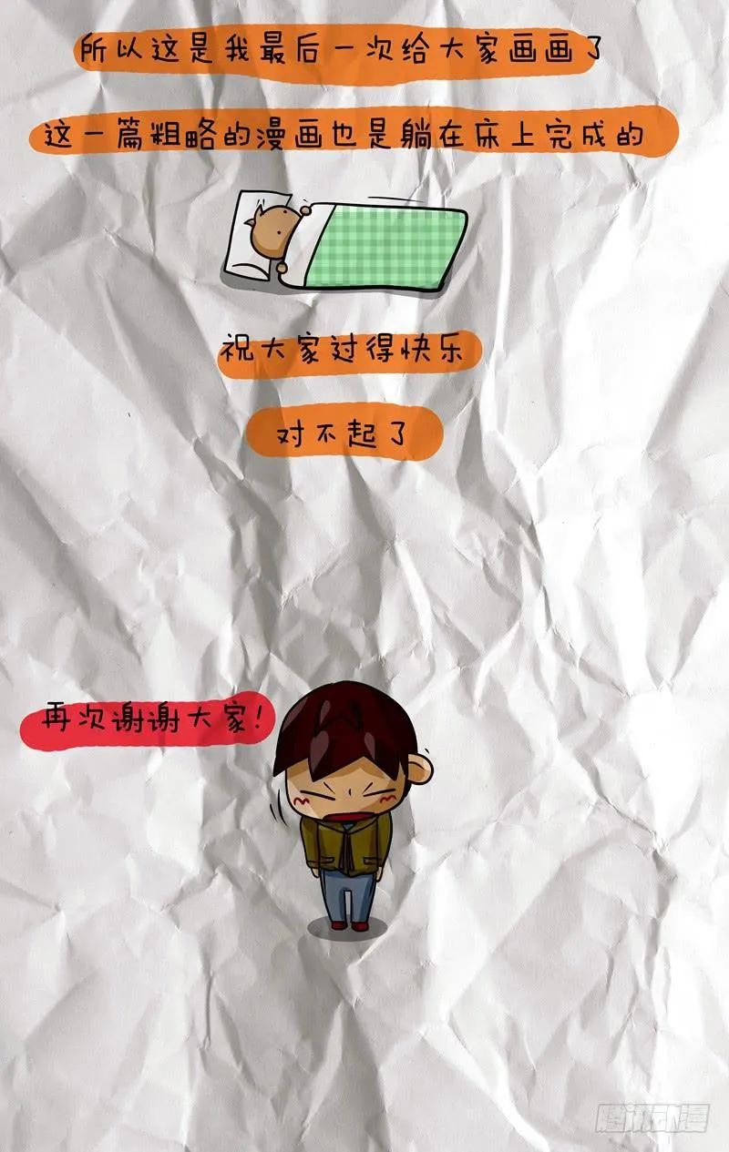 第？话 对不起了，大家 第4页