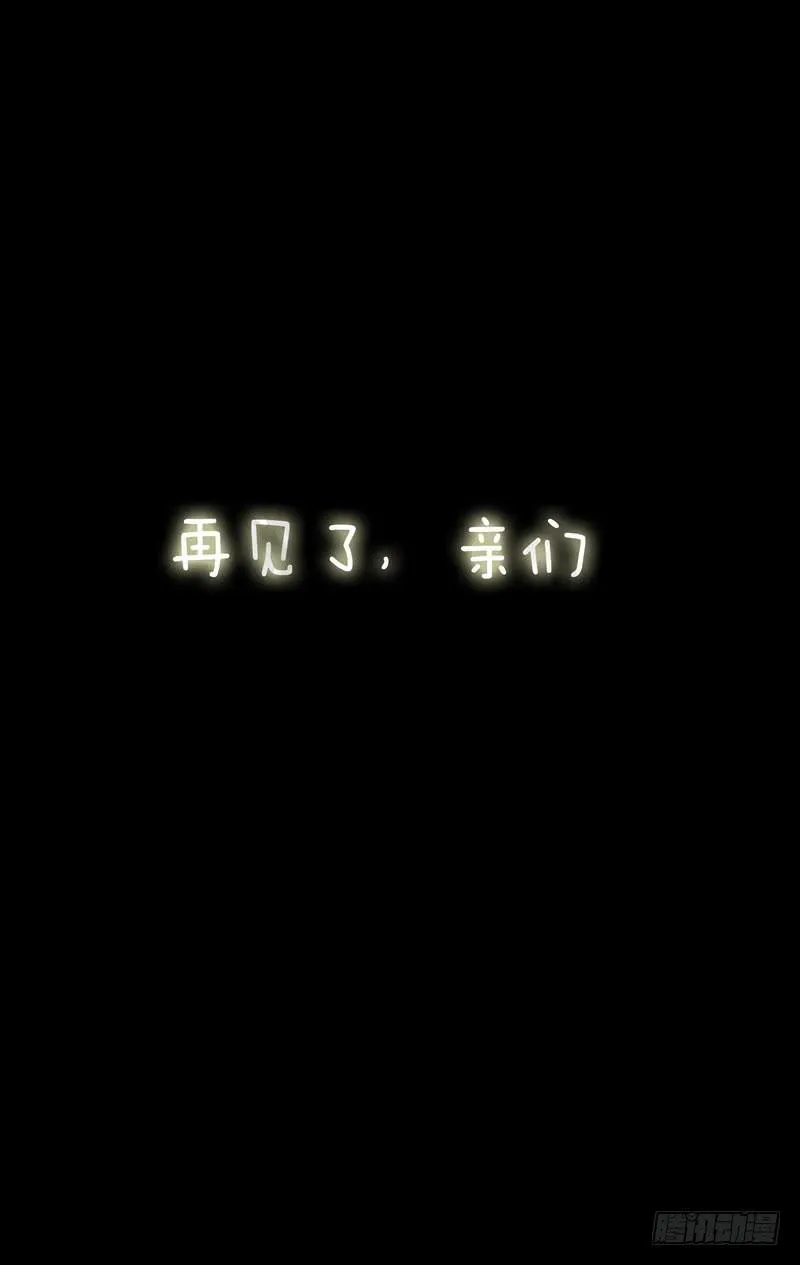 第？话 对不起了，大家 第5页