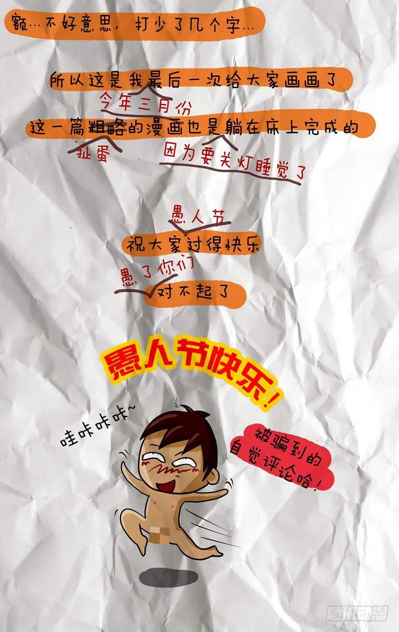 第？话 对不起了，大家 第6页