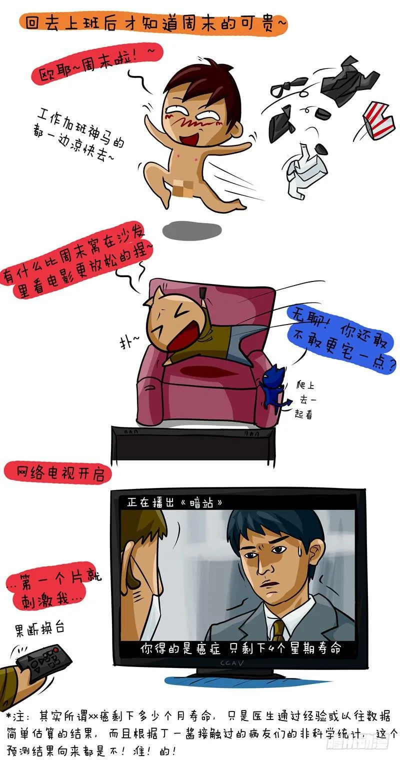 第17话 还让不让人看电影了 第2页