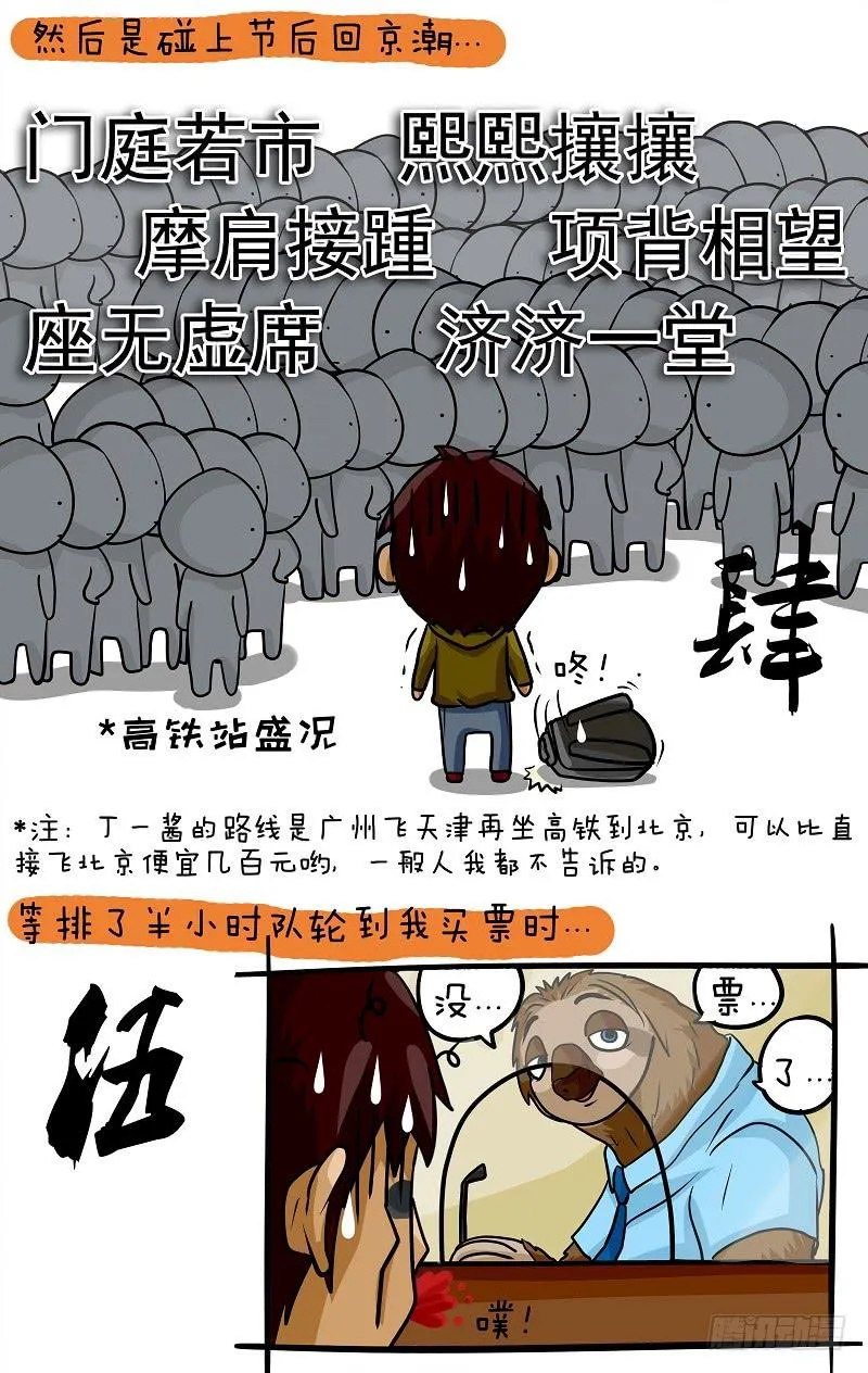 第21话 黑色星期一 第3页