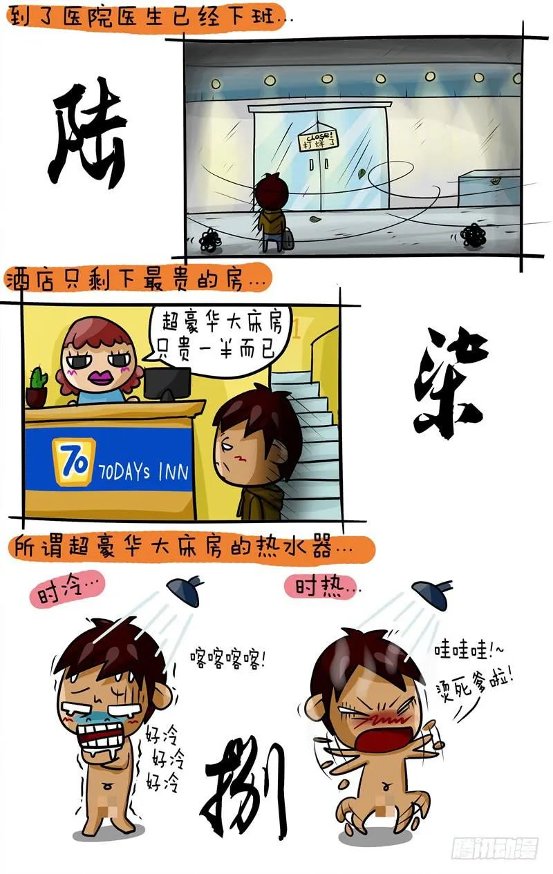 第21话 黑色星期一 第4页