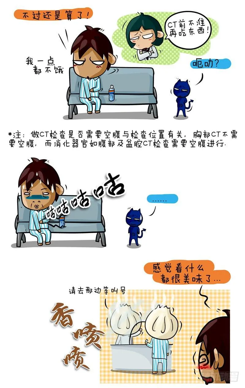 第23话 最难喝的饮料 第3页
