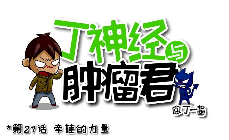 第27话 牵挂的力量 第1页