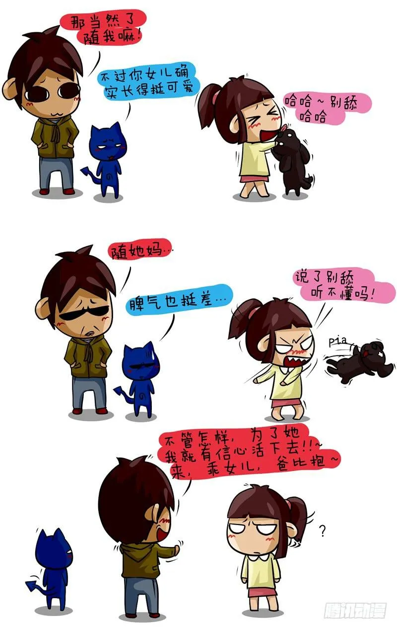 第27话 牵挂的力量 第4页