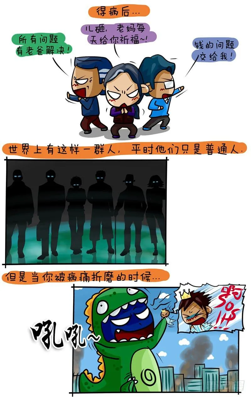 第30话 Super家人们 第3页