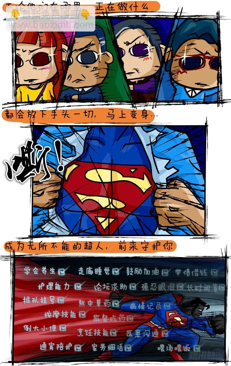 第30话 Super家人们 第4页