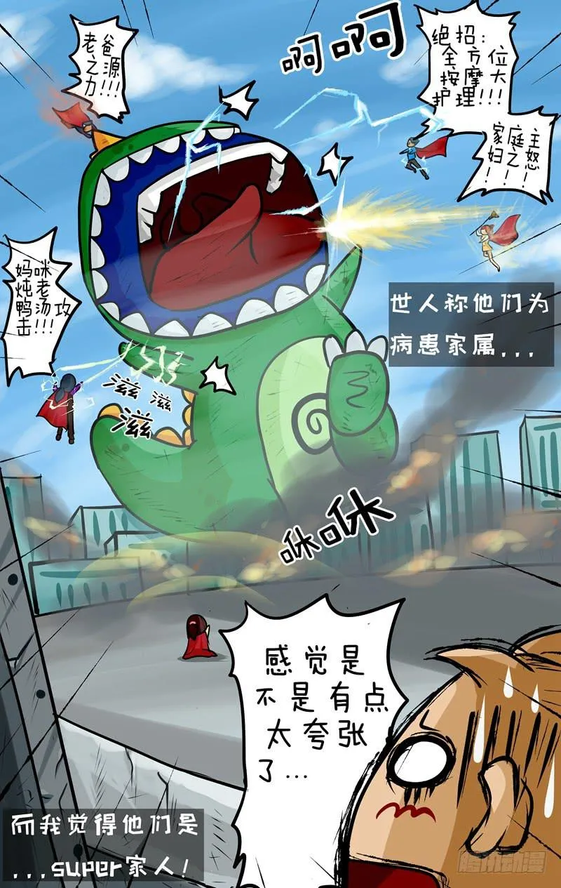 第30话 Super家人们 第5页