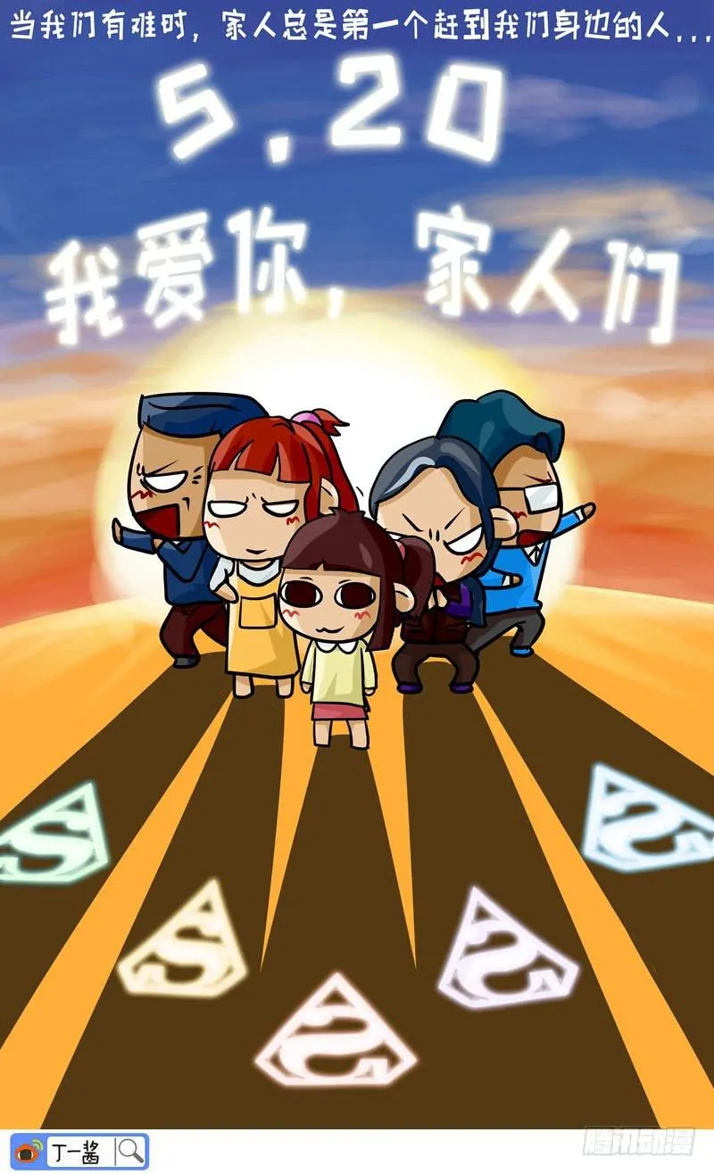 第30话 Super家人们 第6页