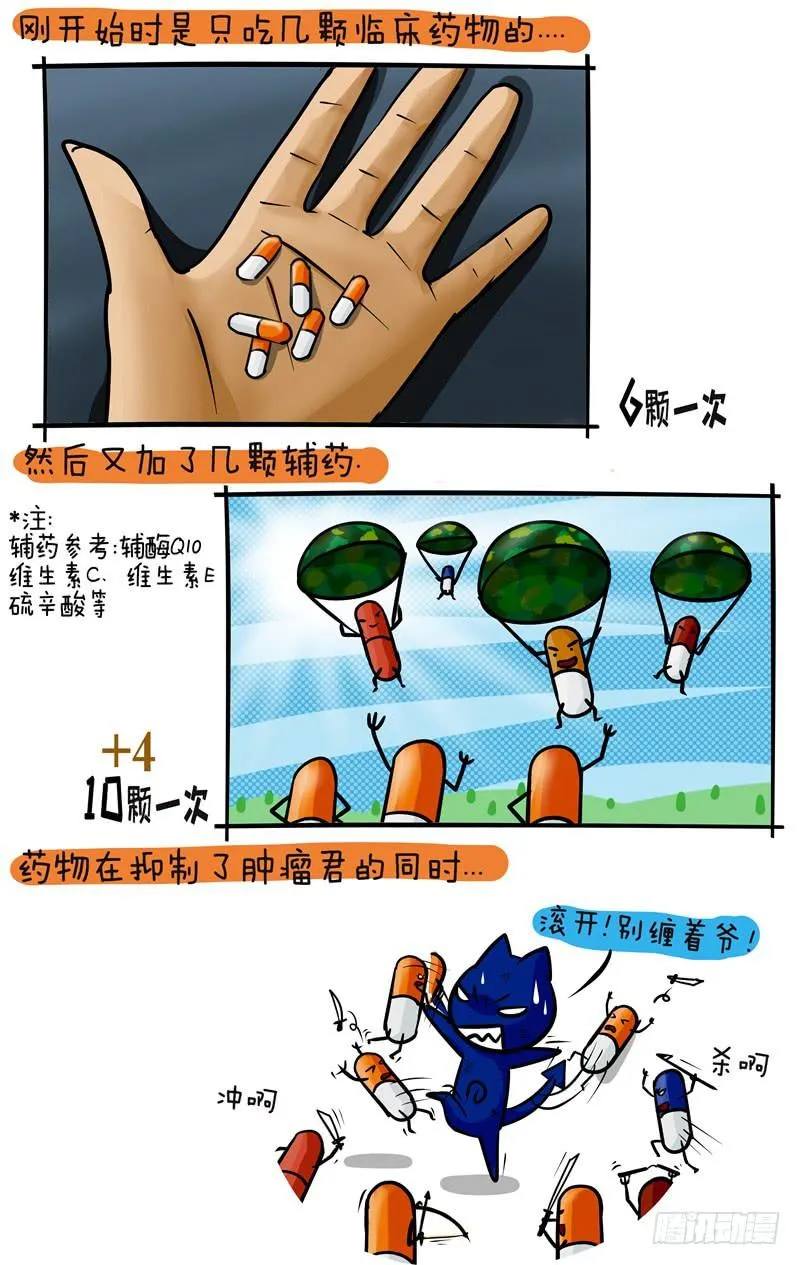 第31话 药不能停啊 第2页