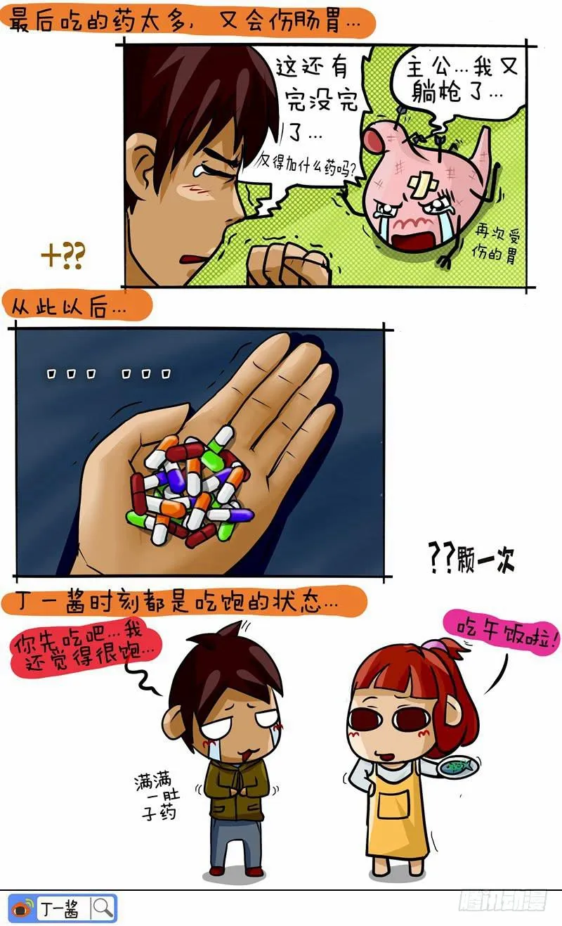 第31话 药不能停啊 第4页