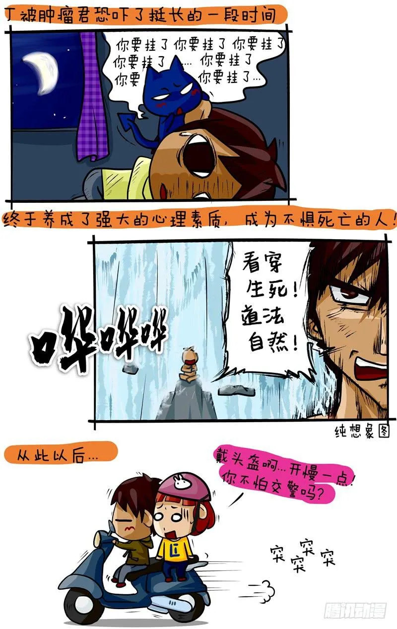 第32话 不怕死的人 第2页