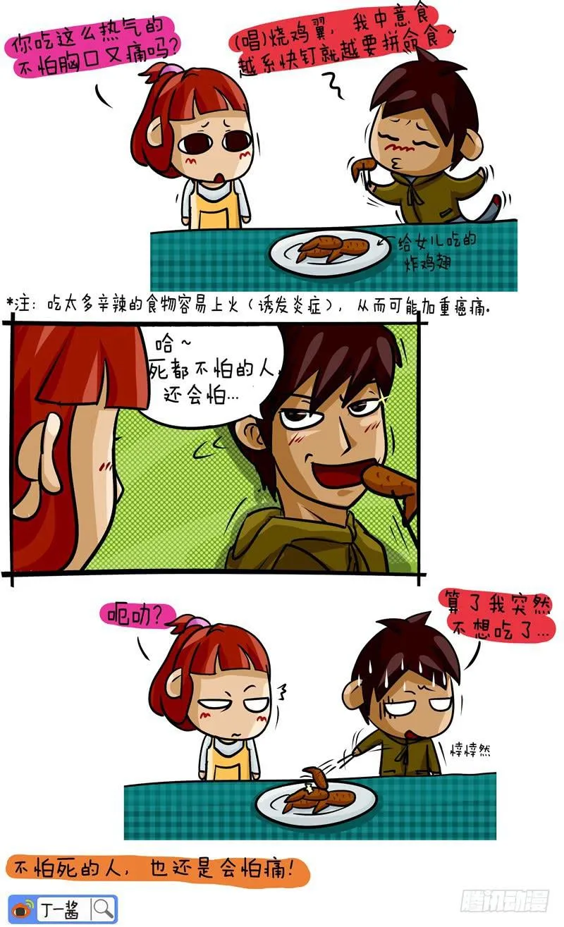 第32话 不怕死的人 第4页