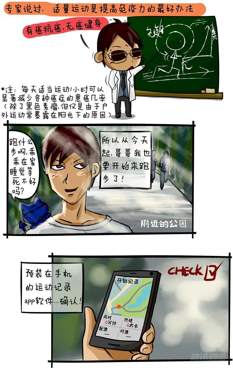 第33话 生命在于运动 第1页