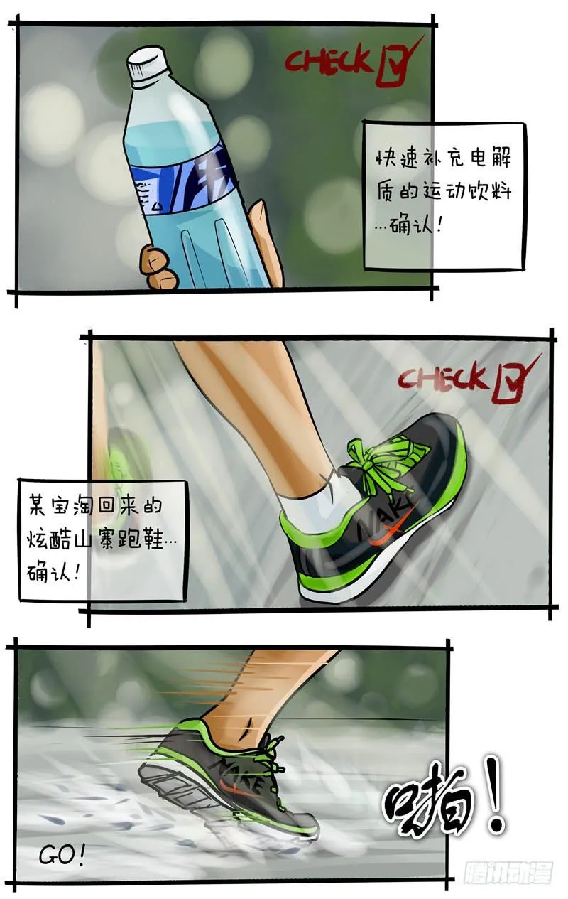 第33话 生命在于运动 第2页